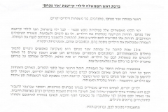 ברכת ראש הממשלה 2016