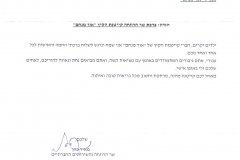 שר הרווחה מאיר כהן