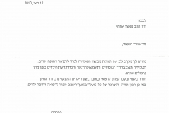אורנה צרויה - אחות אחראית, מיון ילדים, בית החולים לילדים ספרא תל השומר