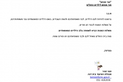 תמי זמיר - מנהלת הסיעוד, בית חולים דנה