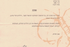 דורית גרבלר - אחות אחראית, בית ויזל תל השומר