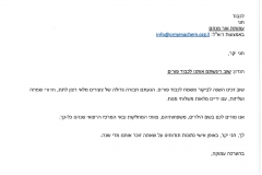 אילונה פינטו - מנהלת המסגרת החינוכית, מרכז רפואי שיקומי רעות