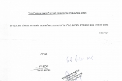 דורית כהן - מנהלת הסיעוד, המרכז לבריאות הנפש גהה