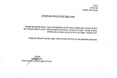 סיון בלקוביץ - מזכירות האגף לשיווק, דוברות ויחסי ציבור, בית חולים דנה