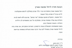 דוקטור יורם נוימן - מנהל המכון להמטו אנקולוגיה ילדים, תל השומר