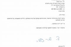 דוקטור פי שדה - מנהל מחלקת ילדים א, בית החולים לילדים ספרא תל השומר