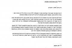 דוקטור זאב שנקמן - רופא מומחה בהרדמה, מרדים ילדים ותינוקות, מוהל מוסמך, תל השומר.