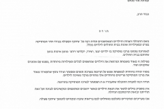 רחל אברהם- מנהלנית, בית החולים לילדים ספרא תל השומר