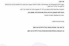 מכתב תודה מאיכילוב 2020