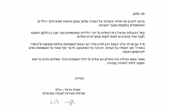 אפרת הראל - מנהלת השירות לעבודה סוציאלית, שניידר