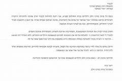 צוות מרכז הלב, בית החולים לילדים ספרא תל השומר
