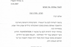 עמית גוטקינד - אח אחראי, המכון ההמטו אונקולוגי לילדים, תל השומר