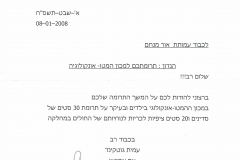 עמית גוטקינד - אח אחראי, המכון ההמטו אונקולוגי לילדים, תל השומר