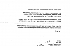 חיה בנדט - עובדת סוציאלית אחראית, פגים יילודים ויולדות, בית החולים לילדים ספרא תל השומר