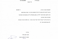 כלילה גרינפלד- מנהלת חינוכית, בית החולים לילדים ספרא תל השומר