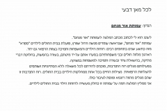 פרופסור גידי פרת- מנהל מחלקת טיפול נמרץ, בית החולים לילדים ספרא תל השומר