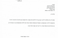 פרופסור יורם בוינובר- מנהל יחידת גסטרו ילדים, מחלקת ילדים ב צפון, בית החולים לילדים ספרא תל השומר