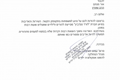 פרופסור עמוס תורן - מנהל המחלקה להמטו אונקולוגיה ילדים, בית החולים לילדים ספרא תל השומר