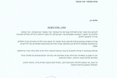 פרופסור יוסף פרס - מנהל מרכז שניידר לרפואת ילדים בישראל