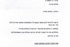 שלמה הרשקוביץ - רב בית החולים, שניידר