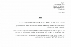 רחל אברהם - מנהלנית, בית החולים לילדים ספרא תל השומר