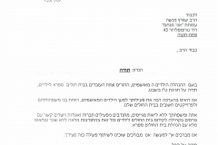 רחל אברהם - מנהלנית, בית החולים לילדים ספרא תל השומר