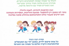 מחלקת שיקום ילדים, בית החולים לילדים ספרא תל השומר
