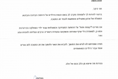 משכית שוחט - מנהלת המרכז החינוכי, מרכז שניידר לרפואת ילדים בישראל